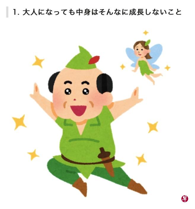 即使已长大成人，但内心仍未长大。（互联网）