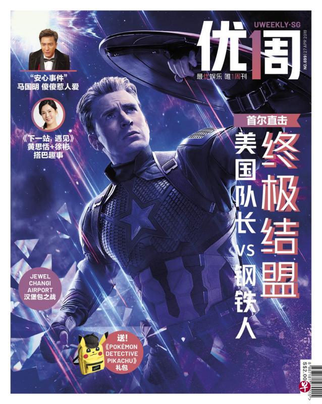 《优1周》双封面人物是美国队长（左图）和钢铁人（右图）。