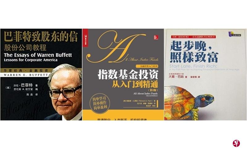左起：《巴菲特致股东的信: 股份公司敎程》、《指数基金投资从入门到精通》、《起步晚，照样致富》