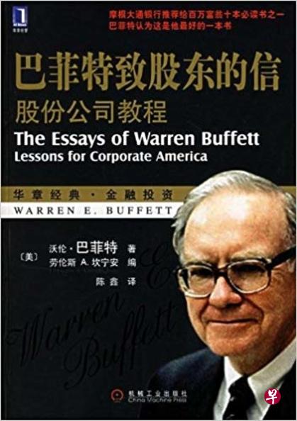 《巴菲特致股东的信: 股份公司敎程》