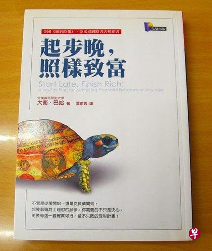 《起步晚，照样致富》