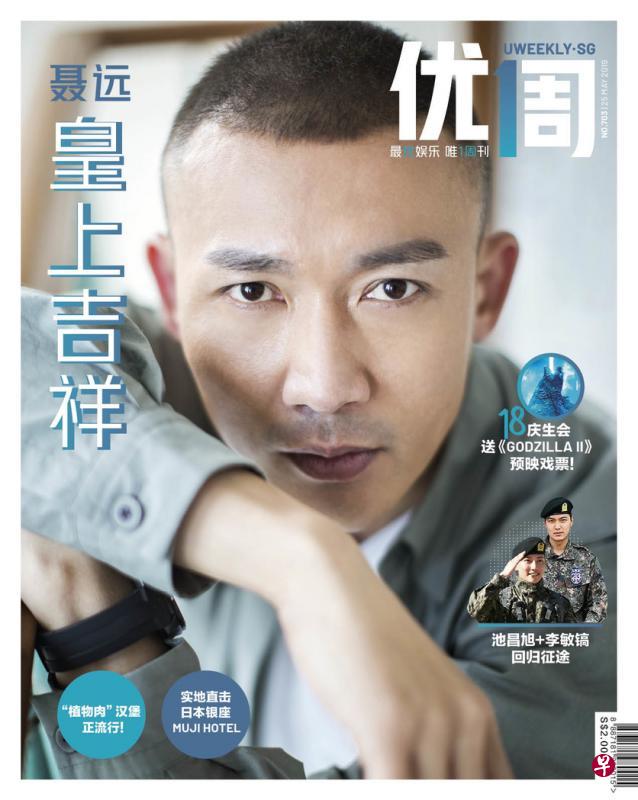 聂远是最新一期《优1周》的封面人物。