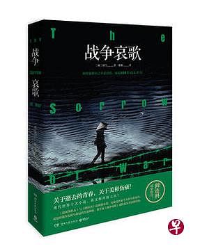 越南作家保宁的著名反战小说《战争哀歌》。（互联网）