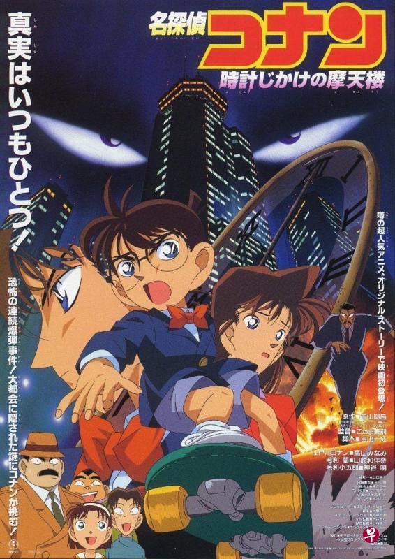 自1997年推出的柯南首部剧场版《计时引爆摩天楼》开始，每年夏天柯南为粉丝制造一次次的怦然心动。（互联网）