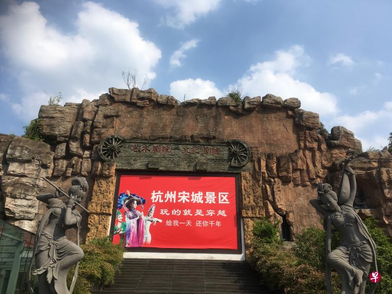 宋城主题公园。