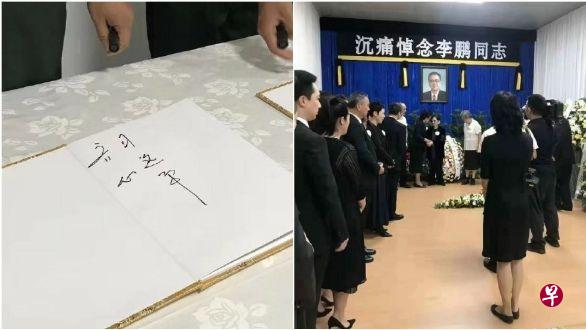 习远平在吊唁册签名，还签上母亲齐心的名字。（互联网）