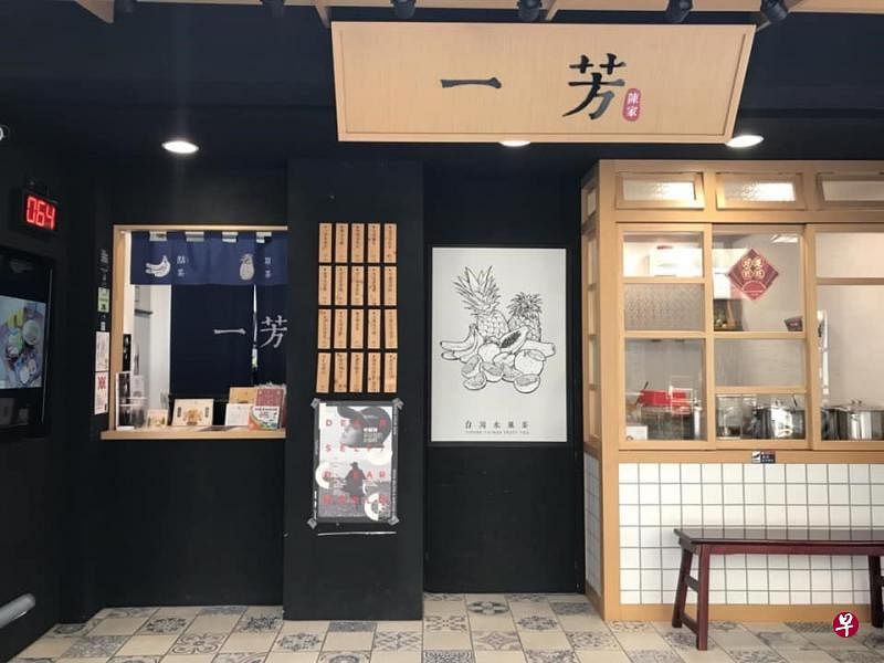 台湾一芳水果茶近日陷入政治纷争，一些店家为了躲避风波，打算拆下招牌做切割。（互联网）