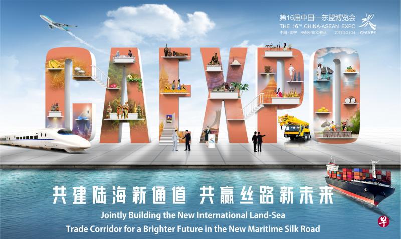 第16届中国—东盟博览会今年将以“共建‘一带一路’，共绘合作愿景”为主题，于9月21至24日在中国广西南宁举办。（东博会照片）