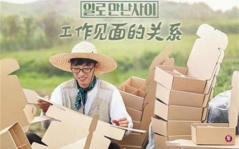 刘在锡在节目执行劳动治愈计划。