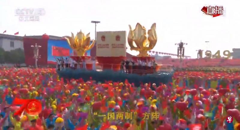 中共建国70周年庆祝大会上，名为“一国两制”的方阵亮相群众游行（直播截图）