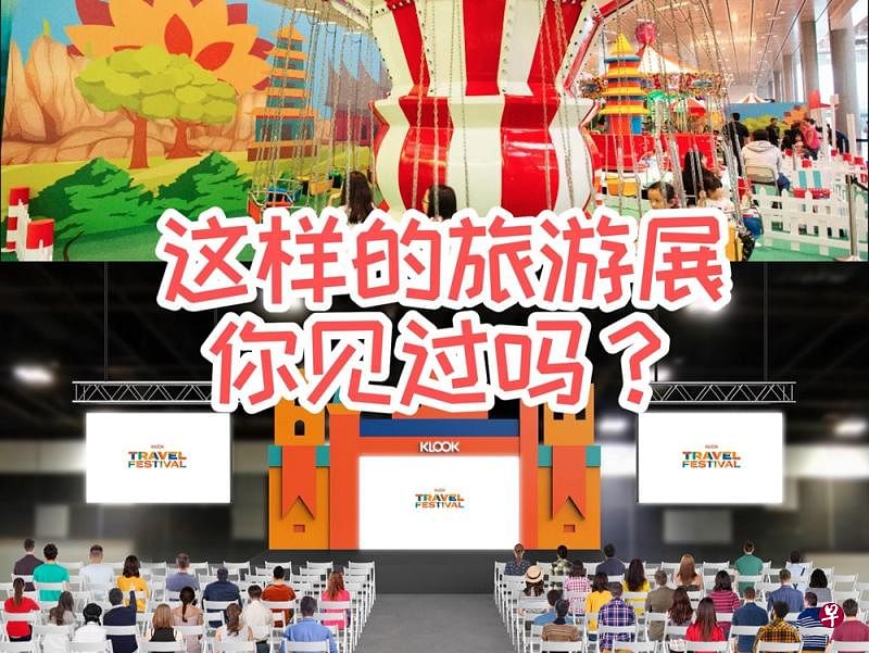 没有推销员和传单的旅游展你见过吗？（取自主办方）