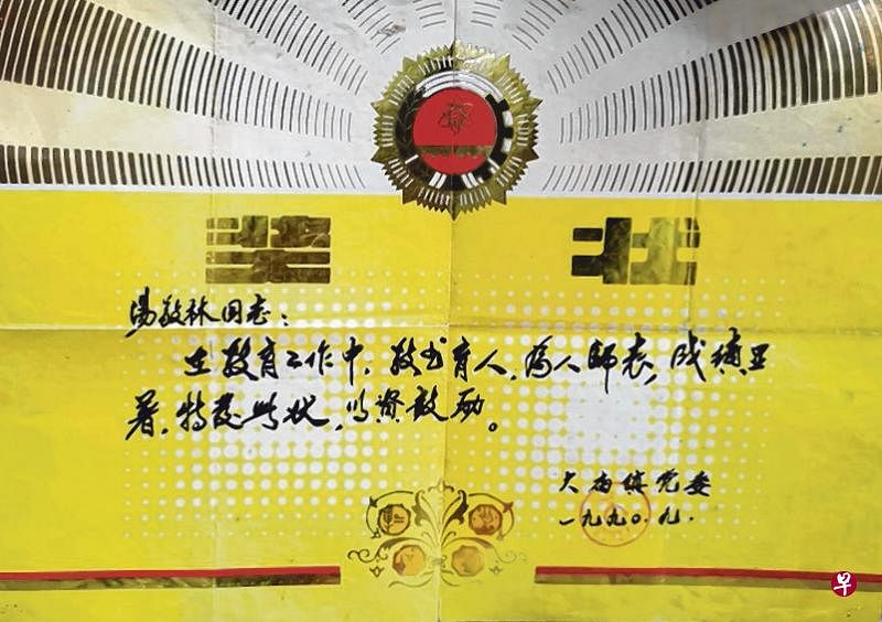汤敬林1990年担任农民业余学校扫盲教师时获得的奖状。他记得地方政府当时对扫盲教师奖惩分明：超额完成脱盲任务的教师，多脱一人奖励5元人民币，完成不了任务的罚款50元人民币，不予提报重用。（受访者提供）
