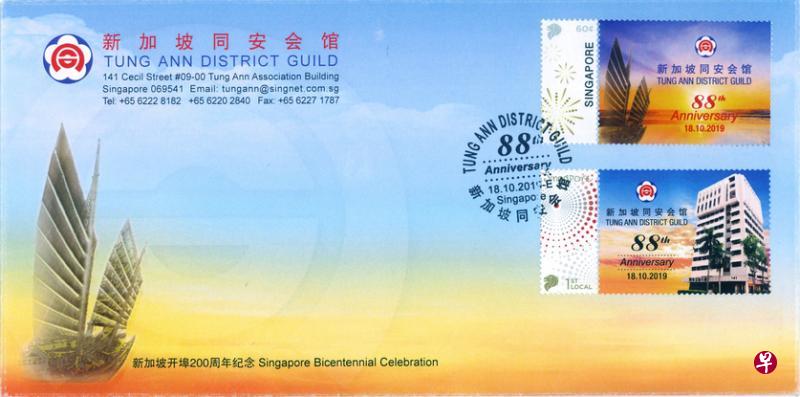 同安会馆发行88周年庆典纪念邮票和首日封。