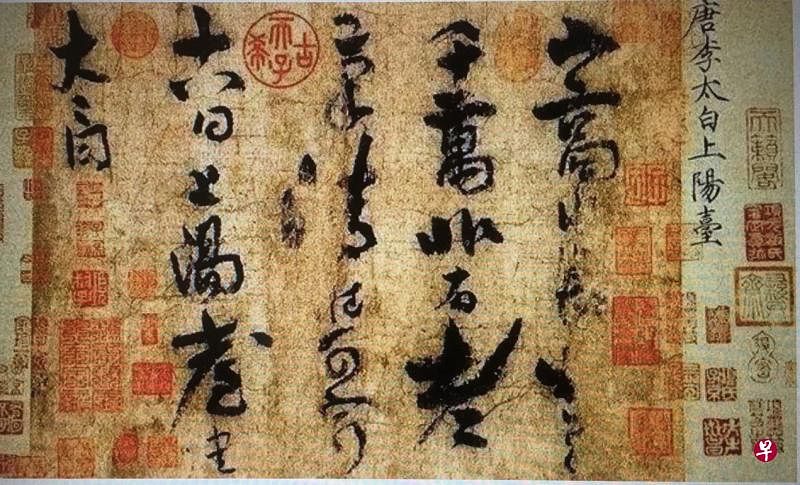 北京故宫博物院藏李白《上阳台帖》，前面有宋徽宗题签（上图）。2018年北京故宫首次公开展览的《上阳台帖》手卷现场（下图）。（作者提供）