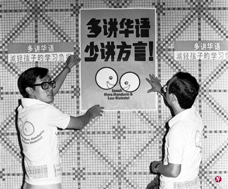 第一届推广华语运动宣传海报，标语写着“多讲华语，少讲方言”。（档案照片）