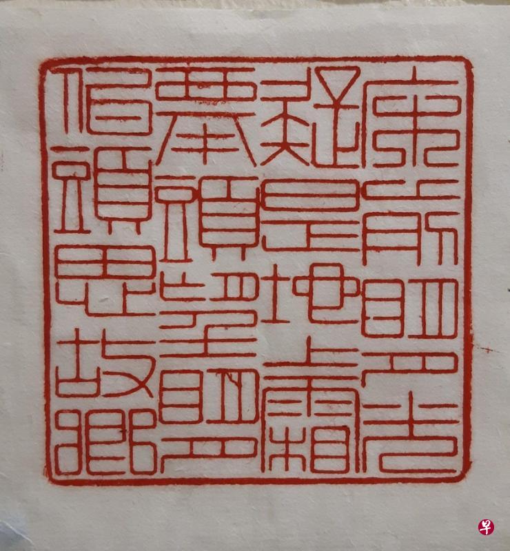 货车司机叶善良的篆刻作品。（主办方提供）