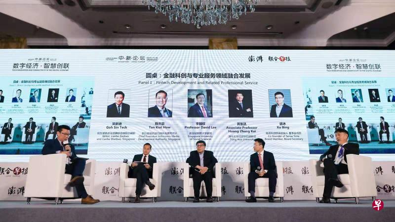 新中论坛昨天举行“金融科创与专业服务领域融合发展”圆桌论坛，从左至右：新加坡《联合早报》兼《联合晚报》总编辑吴新迪、新加坡资讯通信媒体发展局局长陈杰豪、新加坡新跃大学教授李国权、商汤科技联合创始人徐冰、清华大学经管学院副教授黄张凯。（《联合早报》特约摄影张凯摄）