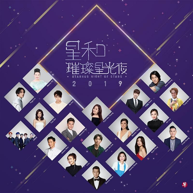 【送票】众星云集、一票难求的“星和璀璨星光夜”！