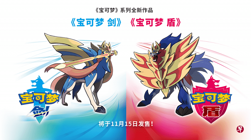 宝可梦系列正统续作《精灵宝可梦：剑/盾》将于11月15日开始发售。（取自《剑/盾》官方网站）