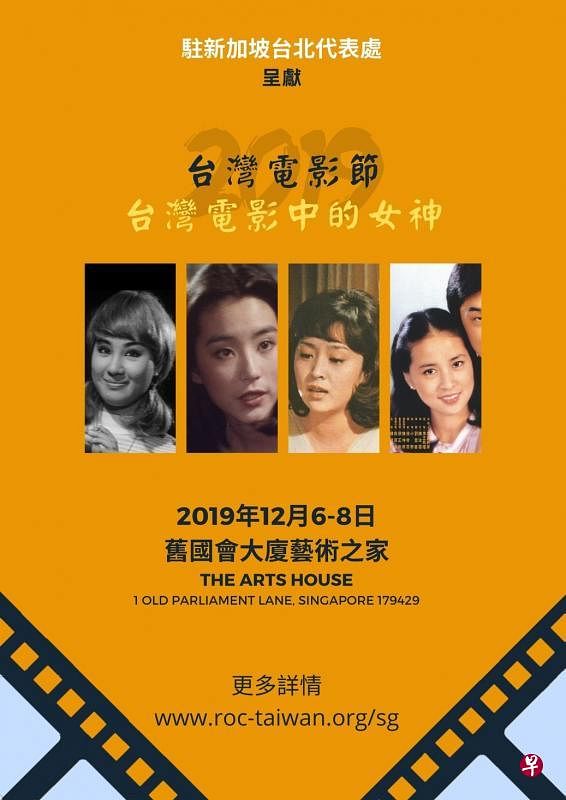 “台湾电影节——‘台湾电影中的女神’”，放映甄珍、林青霞、林凤娇、杨丽花等台湾影坛著名女星主演的7部电影。（主办方提供）