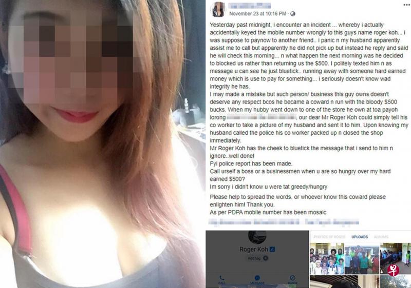 潘女士指当天晚上本来要将500元转给朋友，却错误转给许耀元，声称不肯归还，还屏蔽她的电话。（取自面簿）