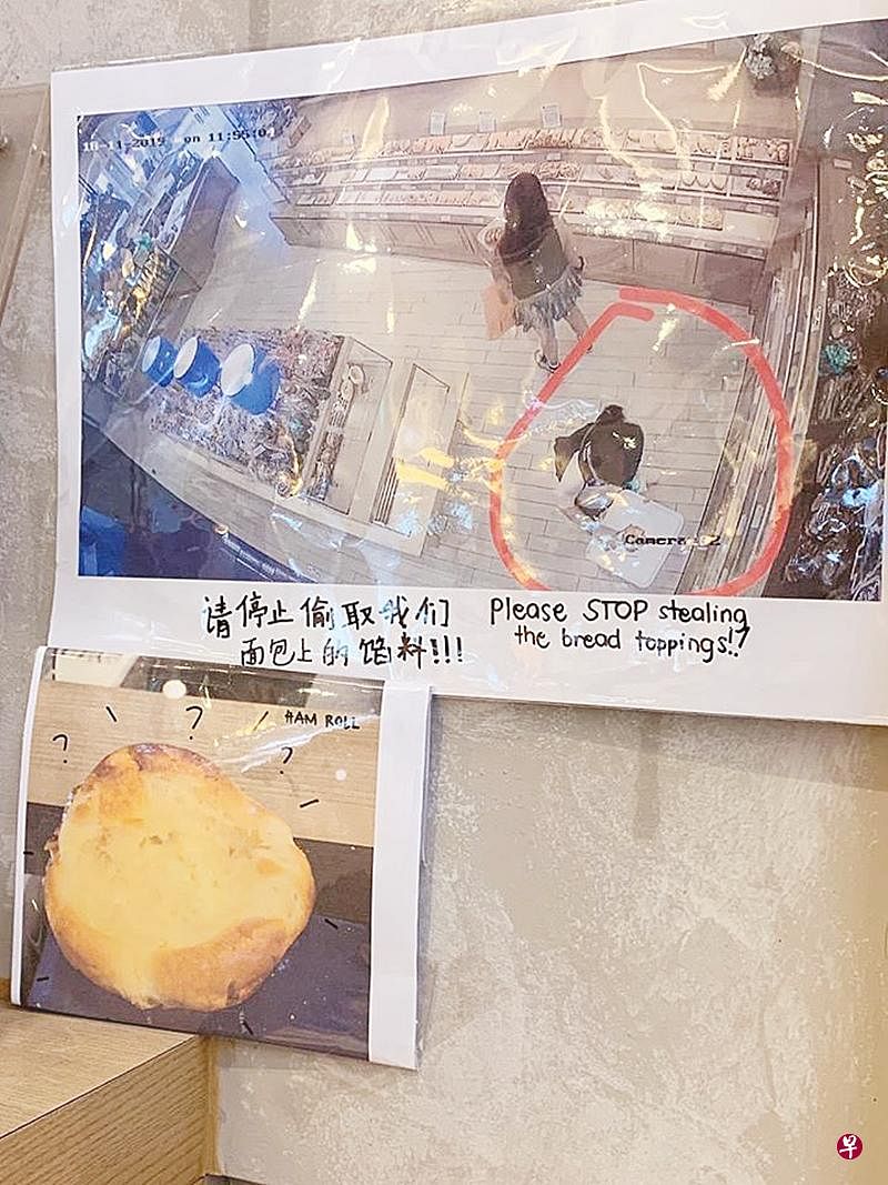面包店告示写着“ 请停止偷取我们面包上的馅料”。（取自面簿）