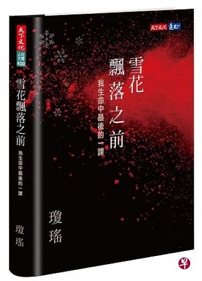 琼瑶的《雪花飘落之前》提出“善终权”观念。