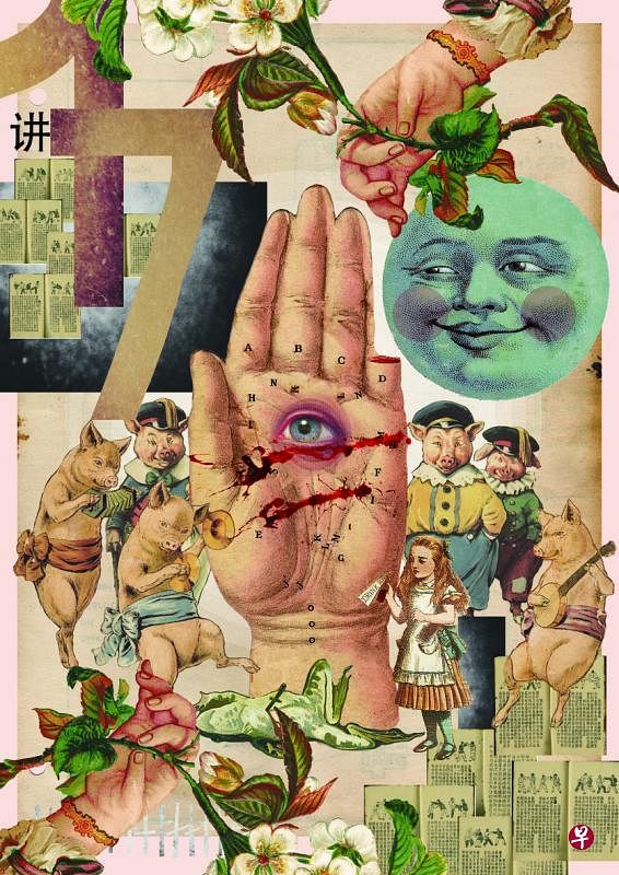 “讲17”：28岁的设计与艺术双栖创意人林琪璇，如今已是独当一面的视觉艺术家，在国际小有名气，她的Instagram账号qimmyshimmy有近17万粉丝。她之前曾在钟瑞玲的工作室实习。前老板请她协作，不忘本的她很讲义气，用滴血结义的酷炫插画呼应主题。钟瑞玲做了一个非正式投选，结果这张海报是目前最受参观者欢迎的，青出于蓝。