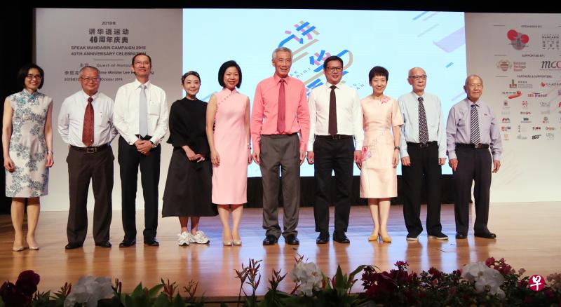 讲华语运动40周年庆典于2019年10月22日在新加坡华族文化中心举行，李显龙总理（右五）和文化、社区及青年部长傅海燕（右三）、通讯及新闻部兼文化、社区及青年部高级政务部长沈颖（左五）、国家文物局局长章慧霓（左一）、现任推广华语理事会主席蔡深江（右四）以及历任理事会主席黄昭虎教授（左二）、萧作鸣（左三）、林少芬（左四）、欧进福博士（右二），以及何家良博士（右一）在台上合影。（档案照片）