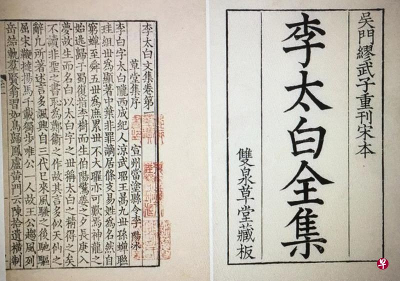 清初康熙年间苏州名士缪曰芑（武子）重刻的宋本《李太白文集》30卷，藏哈尔滨师范大学图书馆；首页李白从叔李阳冰写的序文，为李白生平最重要的记录。此书为当年缪氏购得的一部北宋晏知止著名的“苏刻本”足本（为传世李白诗文最早刻本），精心“覆刻”而成。此书在清代影响很大，御制《四库全书》的李白诗文即依此书重刻，今存中国国家图书馆的宋蜀刻本李氏文集亦据此书补充缺漏部分。