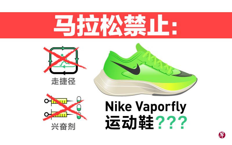 耐吉“神鞋”真的如此神奇吗？ 