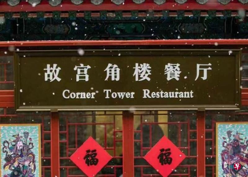 故宫角楼餐厅每桌6688元人民币的年夜饭目前全部取消。（微博截图）