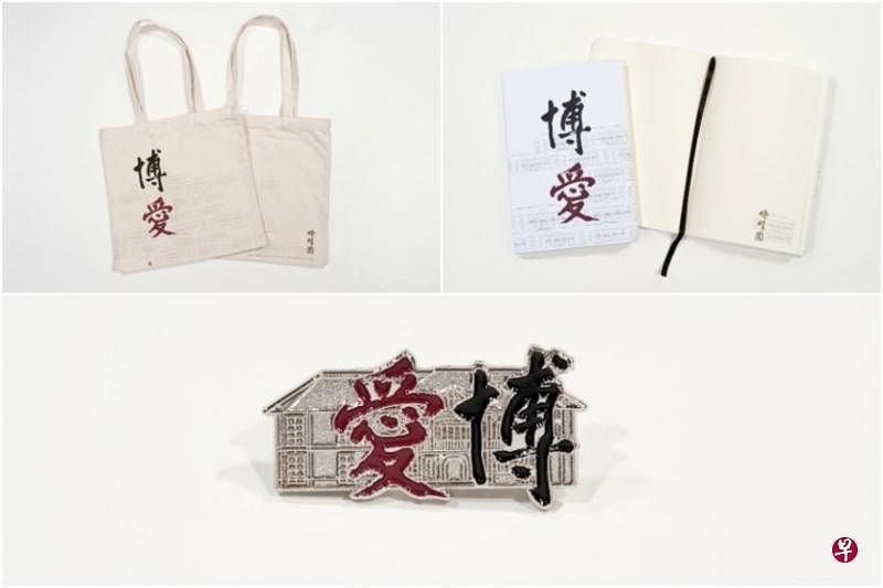 王玉美以博爱为主题，为晚晴园设计的三款纪念商品。 （林国明摄）