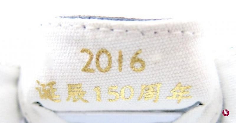 王玉美 2016年配合孙中山150周年诞辰推出的特别版Wen帆布鞋内外（右上）。（林国明摄）