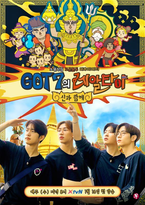 《Got7真实泰国之旅》
