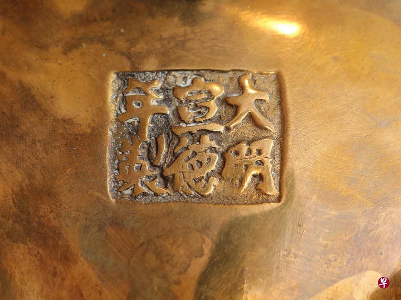 炉底的款识写着大明宣德年制。