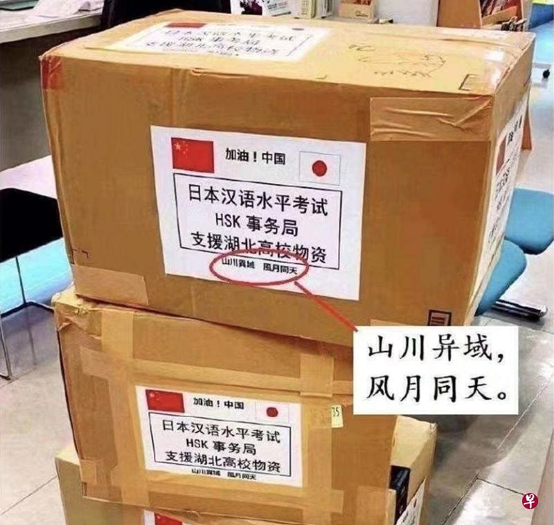 日本人支持中国人抗击病毒的捐赠，做法令人感动。（作者提供）