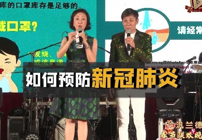 林茹萍与王雷台上呼吁观众面对新冠病毒务必冷静，茹萍说，她嘱咐大家春节期间只拱手、不握手。（受访者）