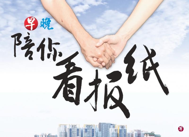 “陪你看报纸”读报活动本周起暂停，早报讲堂第六讲也将延期，直到另行通知。（档案照）