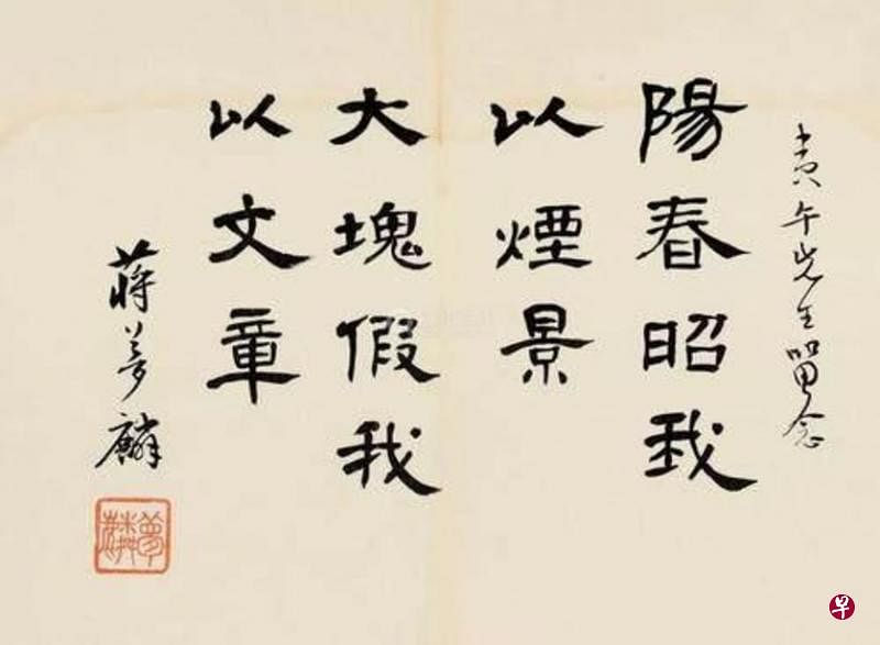 蒋梦麟的书法文雅成风，功力深厚。（互联网） 