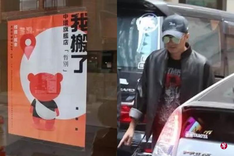 谢霆锋的“曲奇饼干”中环旗舰店门口贴上一张通知已搬迁的公告。（互联网）