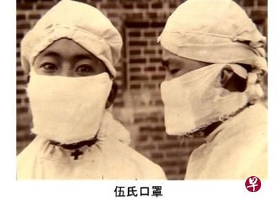 “伍氏口罩”。