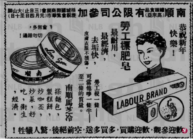 1961年劳工牌肥皂在《南洋商报》的广告。