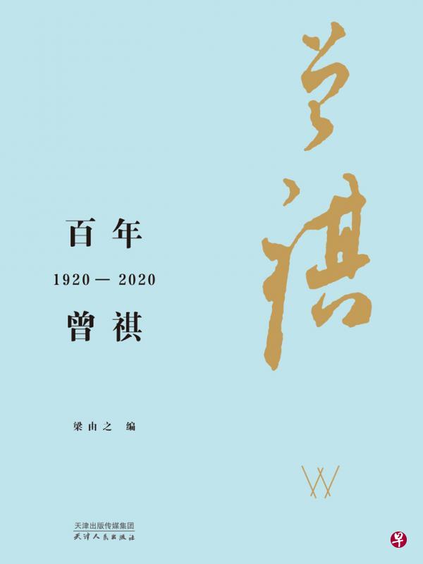 《百年曾祺：1920-2020》编选了62篇文章。（互联网）