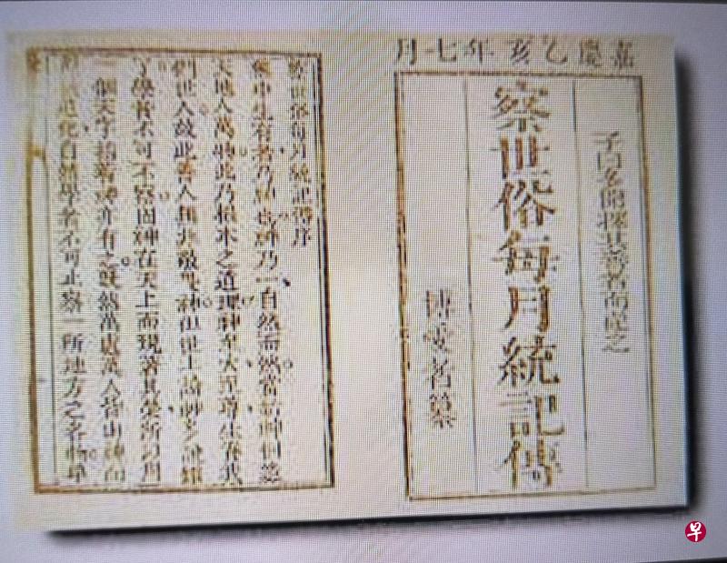 1815年在马六甲创刊的《察世俗每月统记传》是世界最早的近代中文期刊。（杜南发摄）