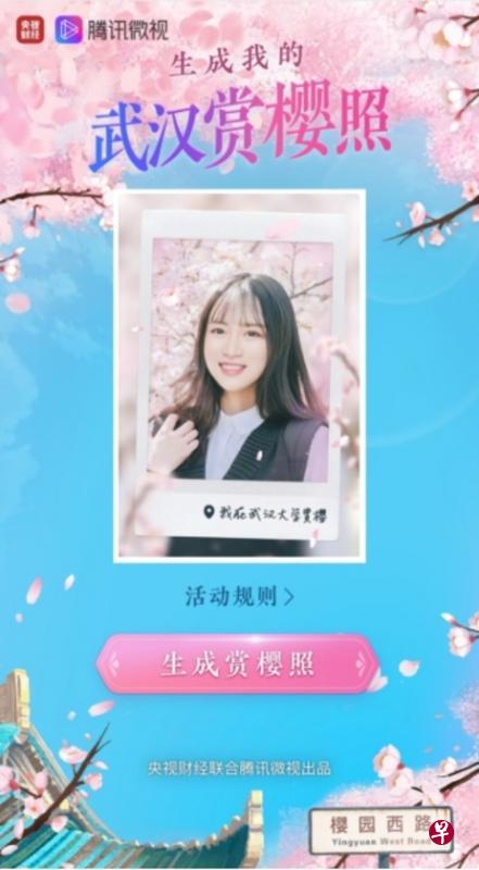 腾讯推出赏樱照生成模板。 （互联网）