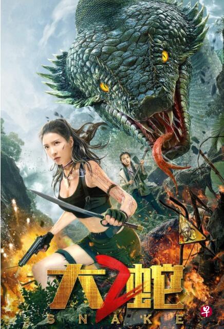 中国冒险电影《大蛇2》。 （互联网）