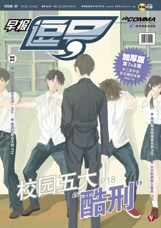 最新一期《逗号》会附上七套模拟试卷，为待在家学习的学生提供更多学习资源。