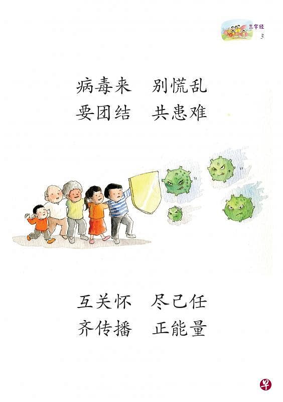 抗疫英雄三字经（林得楠文，余广达图）。（受访者提供）