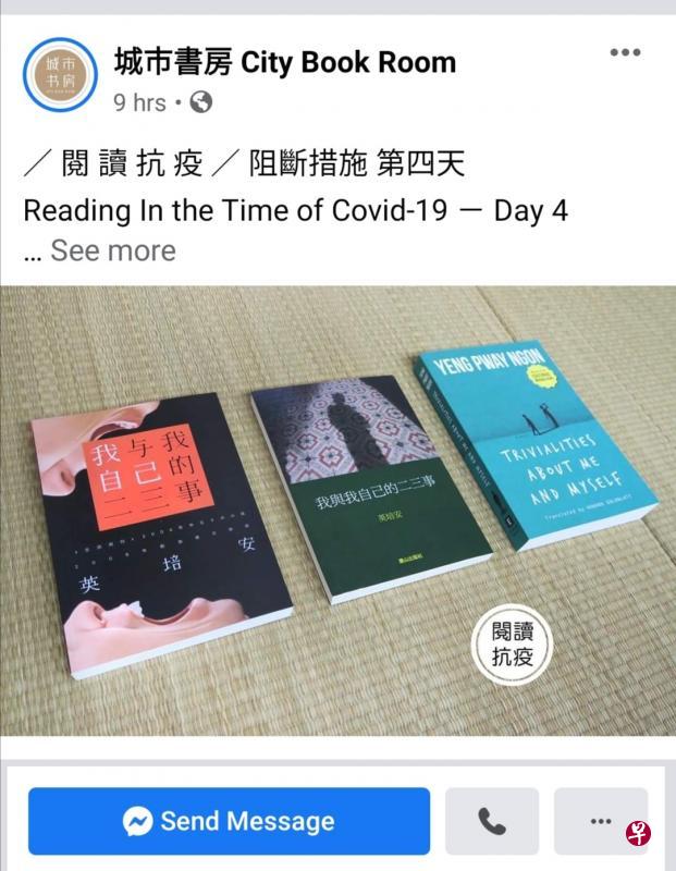 城市书房“阅读抗疫”，推荐英培安小说《我与我自己的二三事》。（取自城市书房面簿） 
